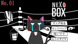 「Pato Box」01