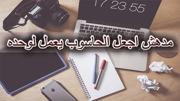 شرح تحميل و تفعيل برنامج تكرار حركة الماوس والكيبورد  Mouse and Keyboard Recorder