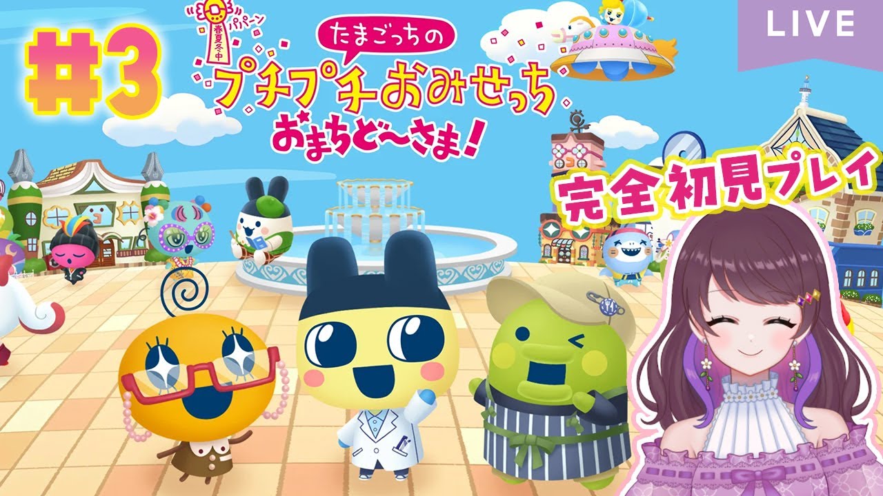 ケーキ屋さんできたらしいので🍰完全初見『たまごっちのプチプチおみ
