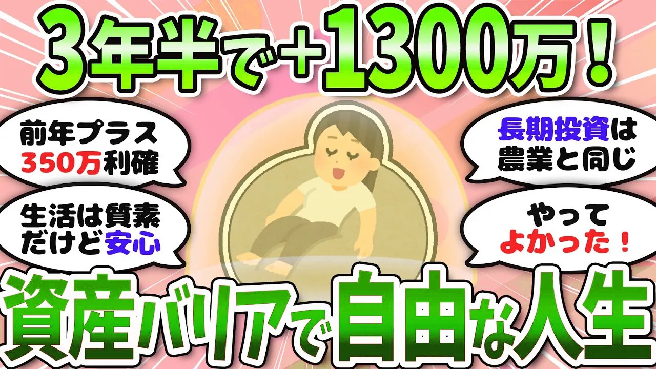 【有益】評価益が心の余裕に直結！資産状況を語ろう＜投資・NISA＞【ガルちゃんまとめ】