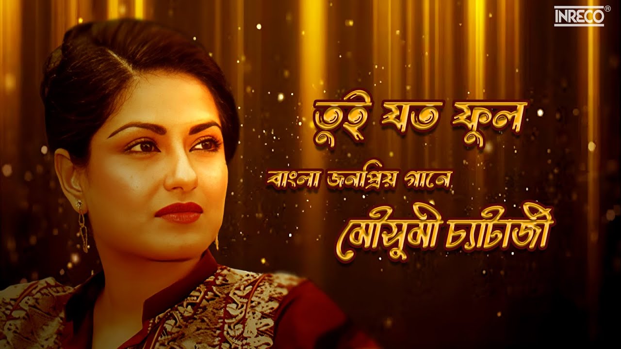 Tui Joto Phool      Asha Bhosle  Bengali Film Song  Ogo Badhu Sundari  Bapi Lahiri