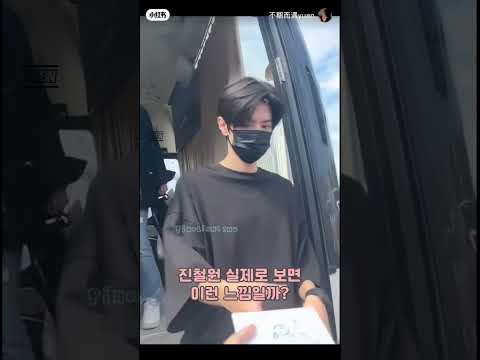 진철원 실물영상