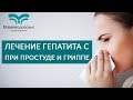 Софосбувир инструкция, побочные эффекты. Лечение при ОРВИ и ОРЗ.