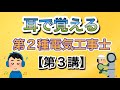 耳で覚える‼️第2種電気工事士講義【第3講】スイッチ#第2種電気工事士#けみちる