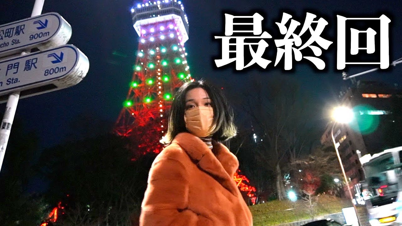 #10【最終回】ありがとうございました