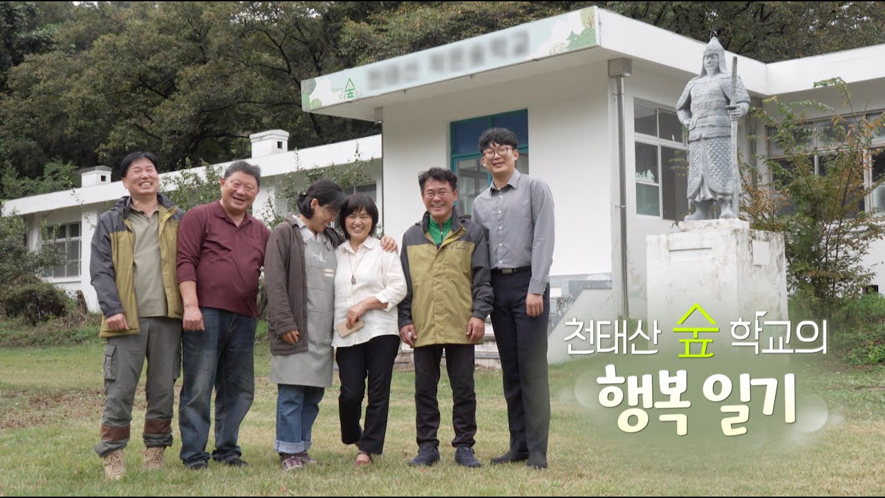 [풀버전] 천태산 숲학교의 행복일기 & 작전명 마을을 부탁해 KBS우리동네 20251028
