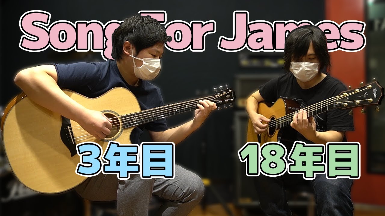 山弦】Song For James【弾いてみた】 - YouTube
