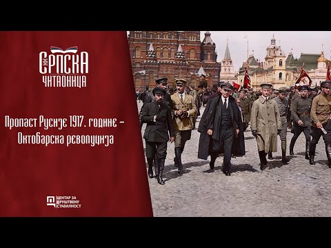 Video: Što je uzrokovalo Rusku revoluciju 1917