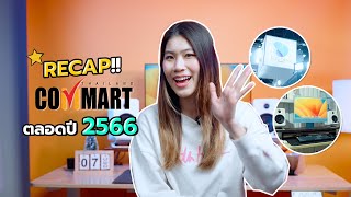 รีแคปบูธ Sillicons Studio ในงาน Commart ตลอดปี 2566 / ไอเทมจัดโต๊ะคอม