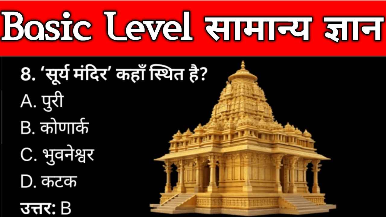 GK in Hindi l सामान्य ज्ञान I Top 50 GK questions I GK/ GS quiz I Haryana police, SSC SSB HCM CRPF