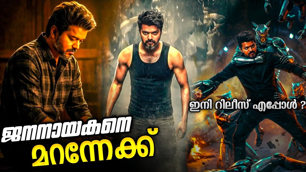 🥹? : Jana Nayagan New Release Date ❔| Will Vijay' s Last Movie Delayed Further ☹️?