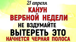 21 апреля Родионов День. Что нельзя делать 21 апреля Родионов День. Народные традиции и приметы.