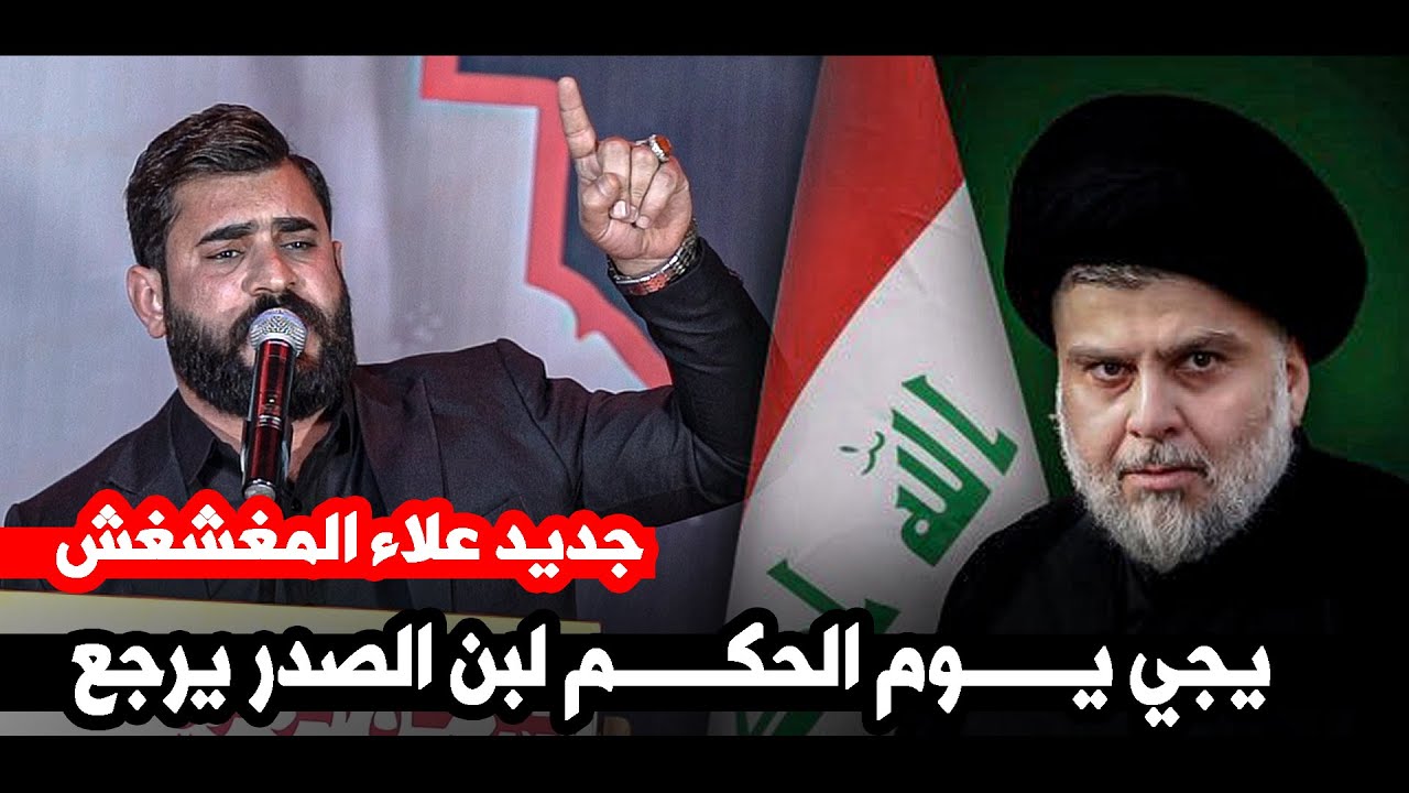 يجي يوم الحكم لبن الصدر يرجع جديد علاء المغشغش يذهل الجمهور  || مهرجان قلعة سكر المركزي