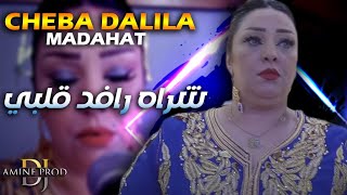 Cheba Dalila Madahat - Charah Rafed Galbi - شراه رافد قلبي (EXCLUSIVE LIVE)