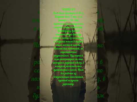 СТРАШНАЯ ИСТОРИЯ ЧАСТЬ 1 #УЖАСЫ #НАНОЧЬ #СТРАШНЫЕИСТОРИИ