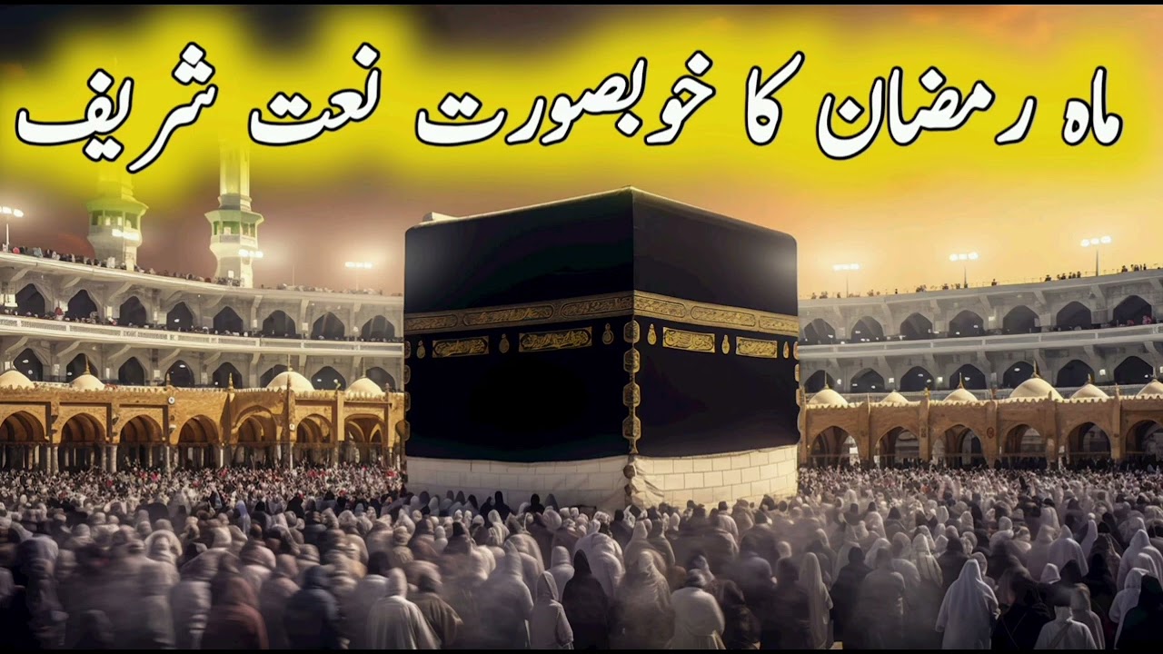 Beautiful Ramadan Naat for Prophet ﷺ – Praise & Blessings in Holy Month"