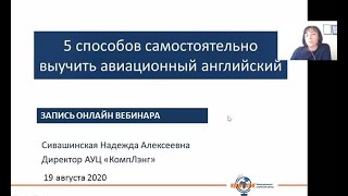 5 способов выучить авиационный английский самостоятельно