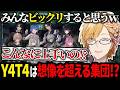 今回の新人は"ストリーマー"!? 8人同時デビュー Twitchメインなど異色なユニット「Y4T4」について話す神田笑一【にじさんじ/ 神田笑一/Y4T4/切り抜き】