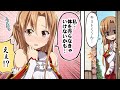 【SAO漫画】#1 俺とアスナの貧困生活が修羅場すぎる！