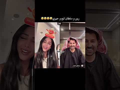 سلطان العنزي ورين متل توم وجيري اكسبلور اكسبلور ترند