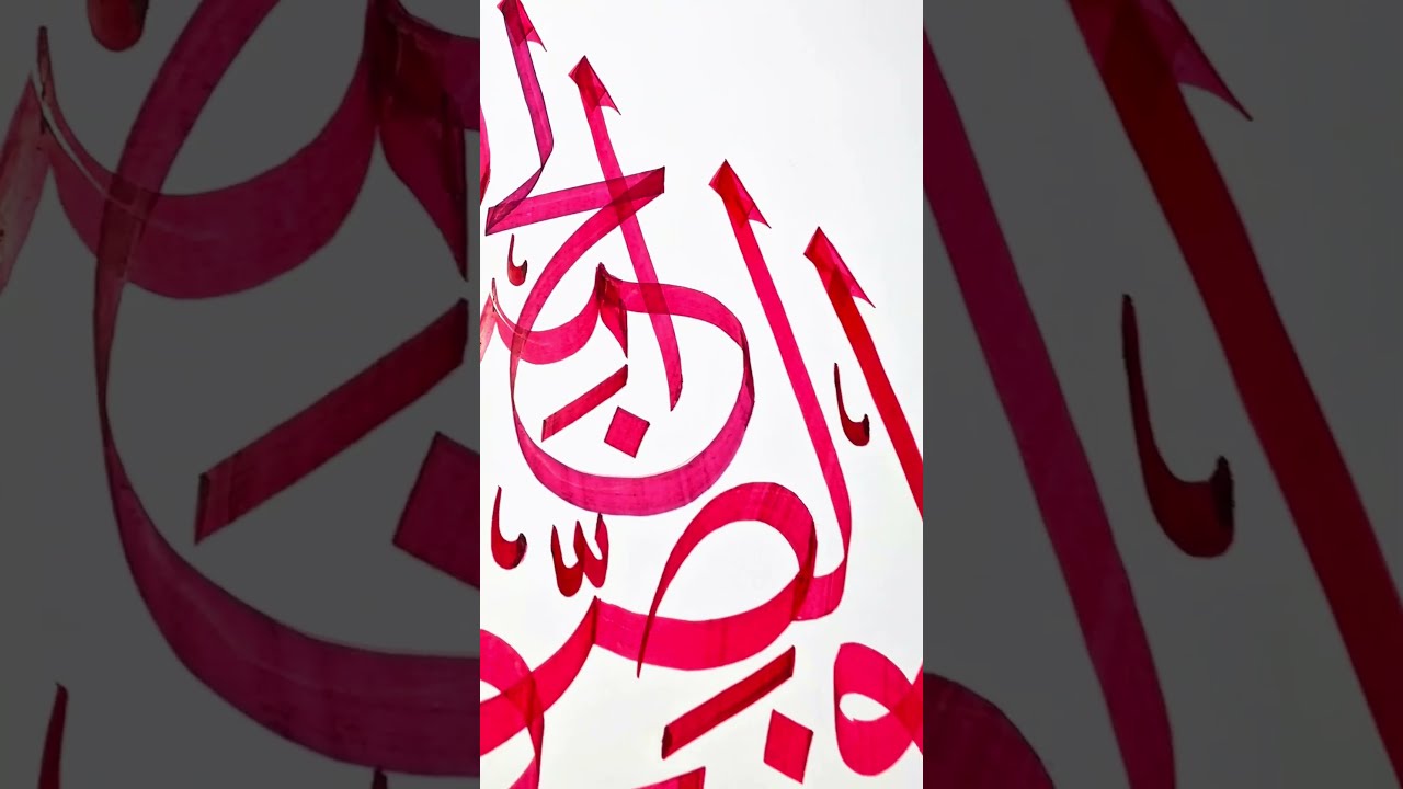 Big arabic calligraphy in red colour |  #calligraphy #art #shorts