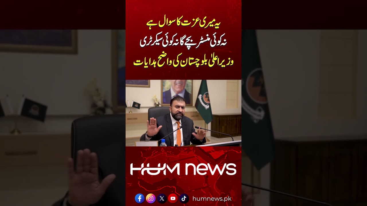 “No Minister or Secretary Will Be Spared” | Balochistan CM’s Stern Directives | Hum News | Pakistan