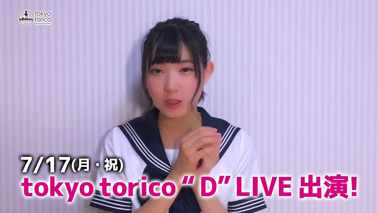 7/17(月) 【はなちゃん(池田はな)】 tokyo torico “D”LIVE 出演! - YouTube