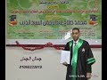 قرار منح درجة الماجستير للباحث محمد صلاح عبد الرحمن السيد الديب 