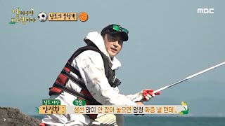 [안싸우면 다행이야] 손님을 위해 이른 아침부터 낚시를 하는 현주엽&amp;안정환!