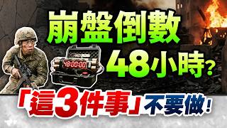 【崩盤倒數48小時？美伊戰火引爆台股核彈，台股主力大逃殺，再做錯「這3件事」資產全歸零！】 2026.03.23 台股盤後 #仁者無敵 #陳昆仁