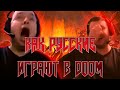 Папич смотрит "Как русские играют в DOOM Eternal"