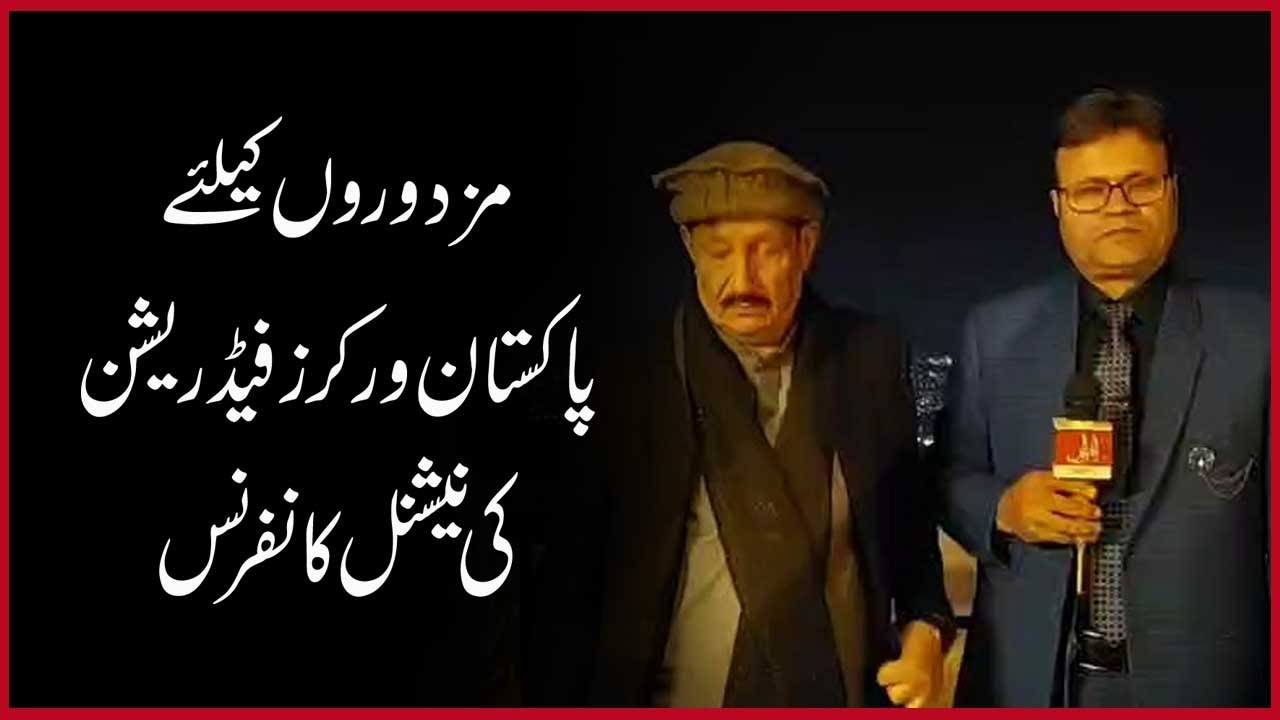 National Conference Of Pakistan Workers Federation