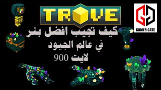 trove | تروف كيف تجيب افضل بنر في عالم الجيود banner torch