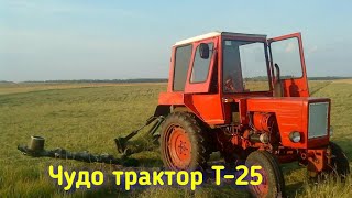 Трактор Т-25, доработки, история, навесное оборудование.