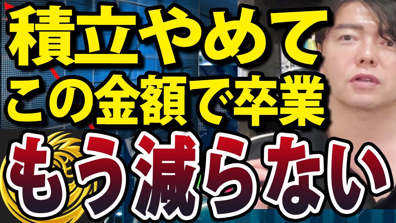 【投資のゴール】新NISAや株式投資のゴールはここです！いくら貯めたら積立やめていいのか
