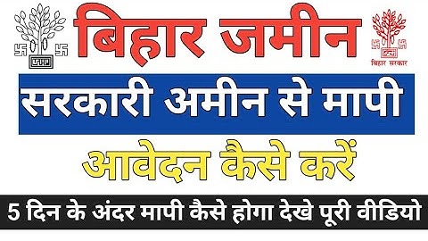 Bihar Jamin Mapi Online Kaise Kare | बिहार ज़मीन मापी ऑनलाइन आवेदन कैसे करें? | E-Mapi Full Process