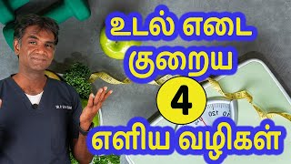4 Simple Rules For WEIGHT LOSS At Home | How To Reduce Weight At Home? - Dr.P.Sivakumar - In Tamil