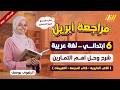 مراجعه عربي شهر ابريل للصف السادس مراجعه عربي الصف السادس الابتدائي الترم الثاني 