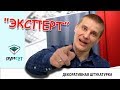 07 Новостройка Эксперт 02