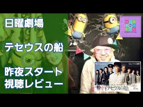 テセウスの船。竹内涼真、鈴木亮平、榮倉奈々。ドラマレビュー。のんちともえこ