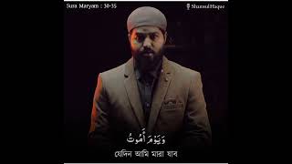 Sura Maryam| 30-35| Shamsul Haque| Viral Recitation Peaceful Soul Heart Melting Recitation