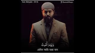 Sura Maryam || 30-35 || Shamsul Haque || Viral Recitation | Peaceful Soul | Heart Melting Recitation
