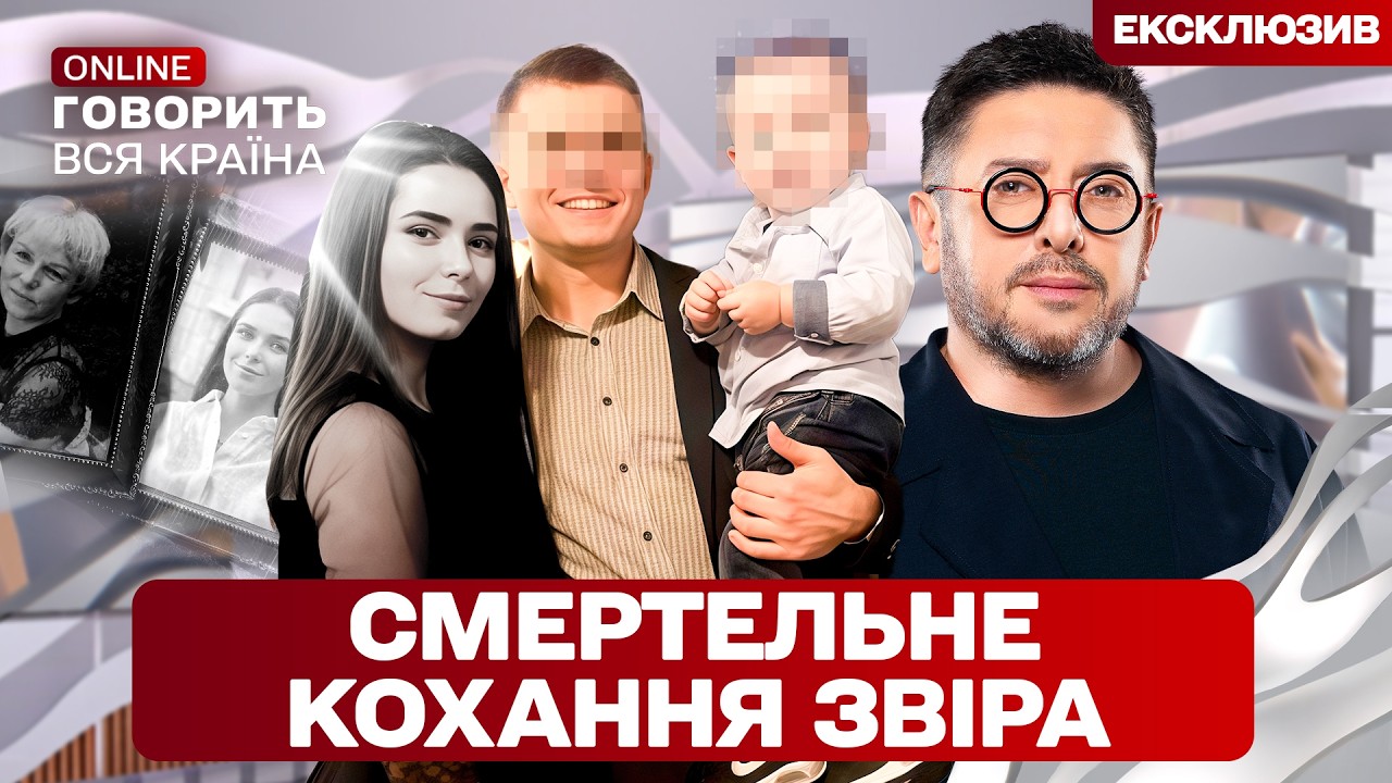 Звір під маскою кохання? Вся правда про подвійне вбивство! Говорить вся країна. Новий сезон