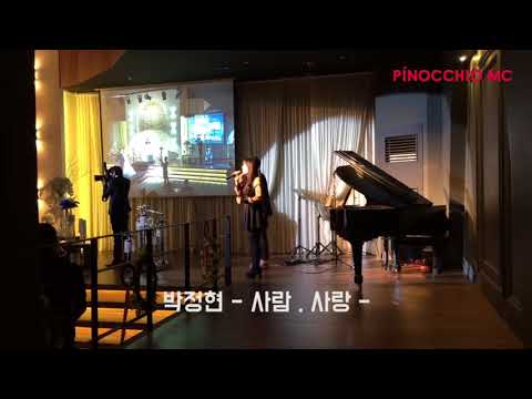 피노키오MC 웨딩싱어 이수나