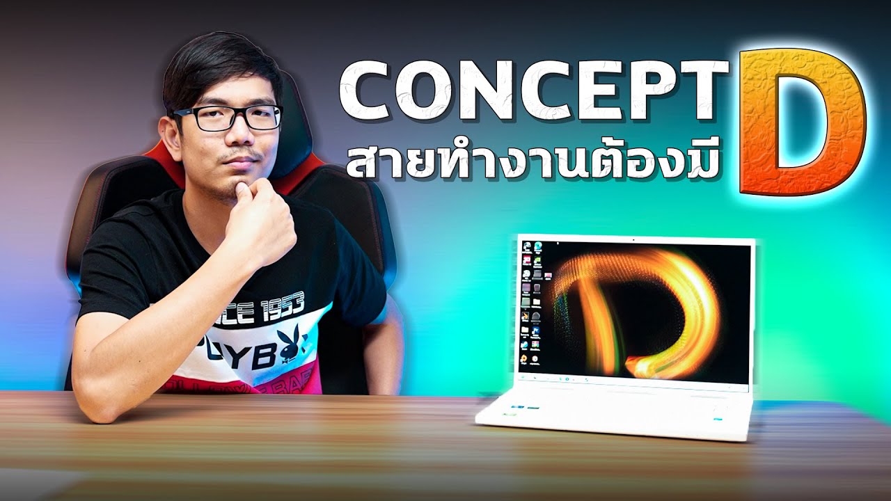 โน๊ตบุ๊ค สำหรับตัดต่อโดยเฉพาะ ConceptD 3 ได้ i7 พร้อมการ์ดจอแบบ Nvidia Studio