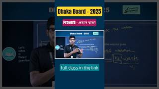 #completingsentence এর #tips &amp; #tricks #hsc #shorts #voral @10msmain #nextme