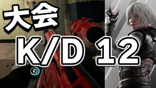 大会準決勝でK/D 12叩き出してきた【R6S】