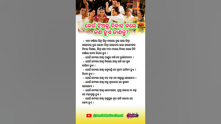 କେଉଁ ଝିଅକୁ ବିବାହ କଲେ କଣ ହୁଏ ଜାଣନ୍ତୁ? 😳#motivation #life #lifestyle #marriage #shorts #odia #facts