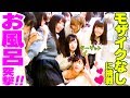 【無修正】アイドルのお風呂にメンバー全員で突撃したらモザイクなしで入浴姿がみれるのか?2【YouTuberアイドルうらきす】