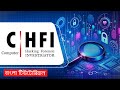 Part-06 | CHFI Bangla Tutorial | Computer Hacking Forensic Investigator | Study Tips for Success